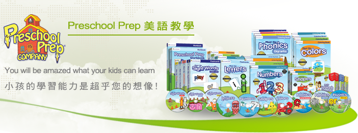 Preschool Prep美語教學